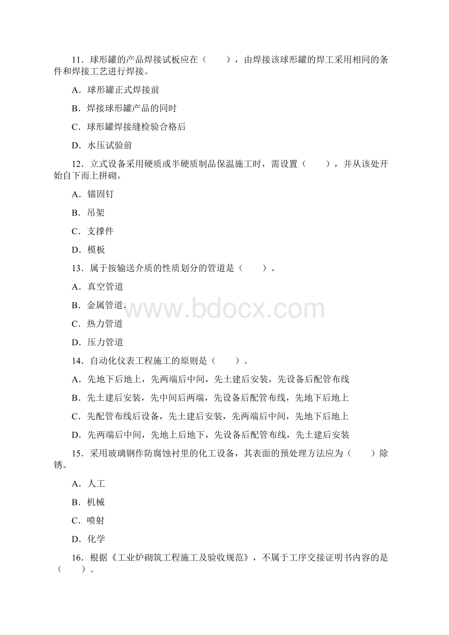 二级建造师历年真题.docx_第3页