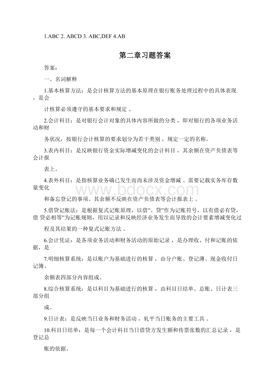 银行会计第二版志学红课后答案.docx_第2页