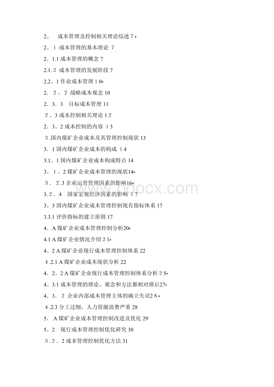 国内煤矿企业成本管理控制全Word文档格式.docx_第2页