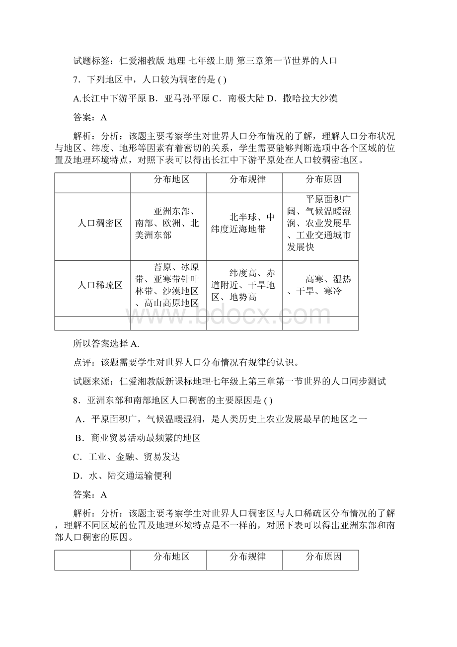 最新湘教版地理七年级上册31《世界的人口》练习题Word版含答案.docx_第3页