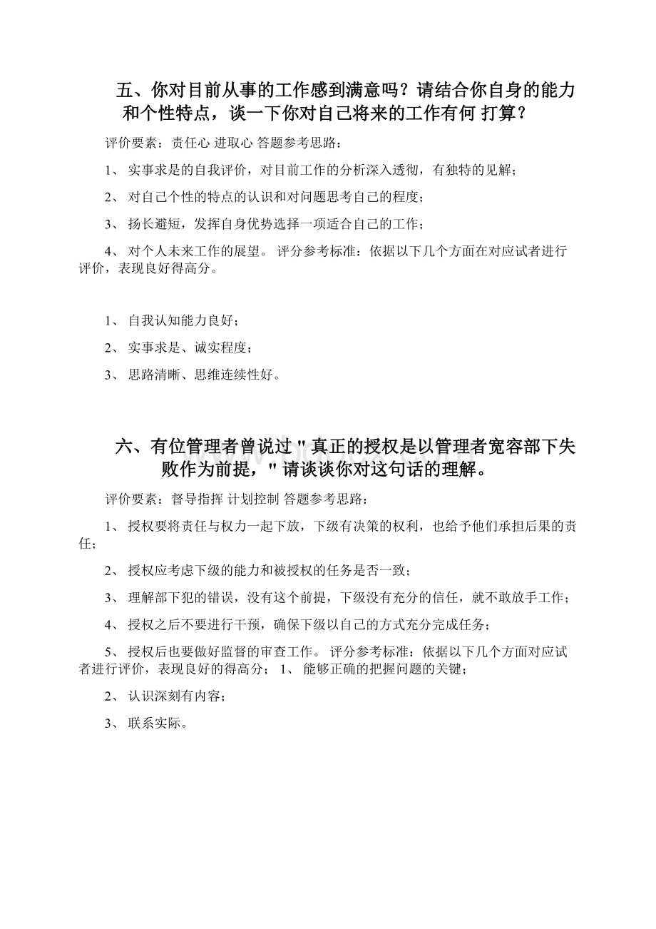 结构化面试题库上pdf劳动仲裁人力社保范本模版Word下载.docx_第3页