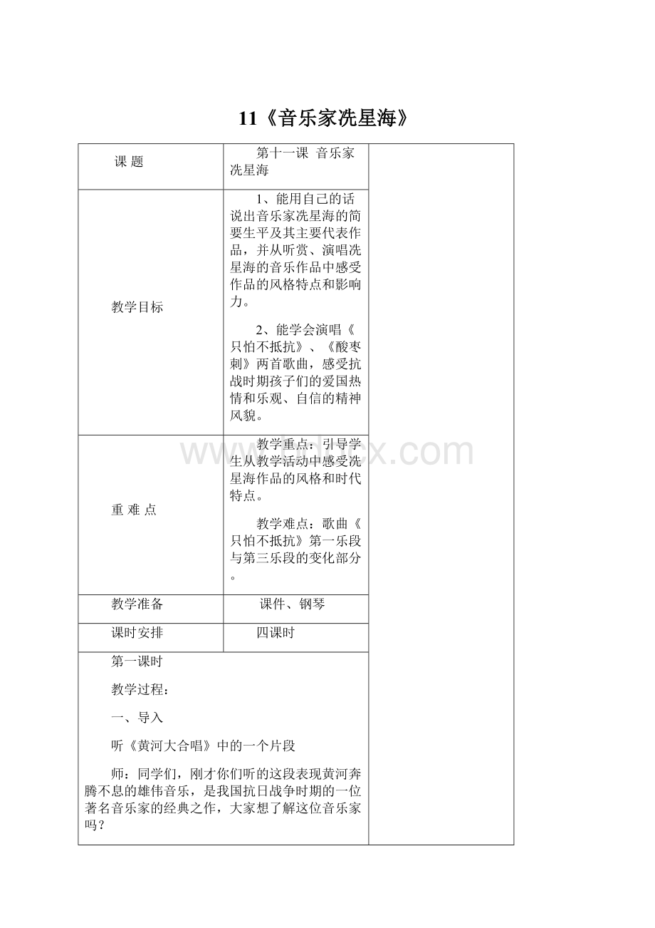 11《音乐家冼星海》Word文件下载.docx