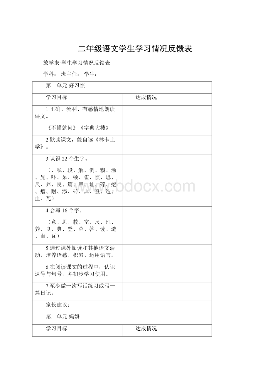 二年级语文学生学习情况反馈表.docx