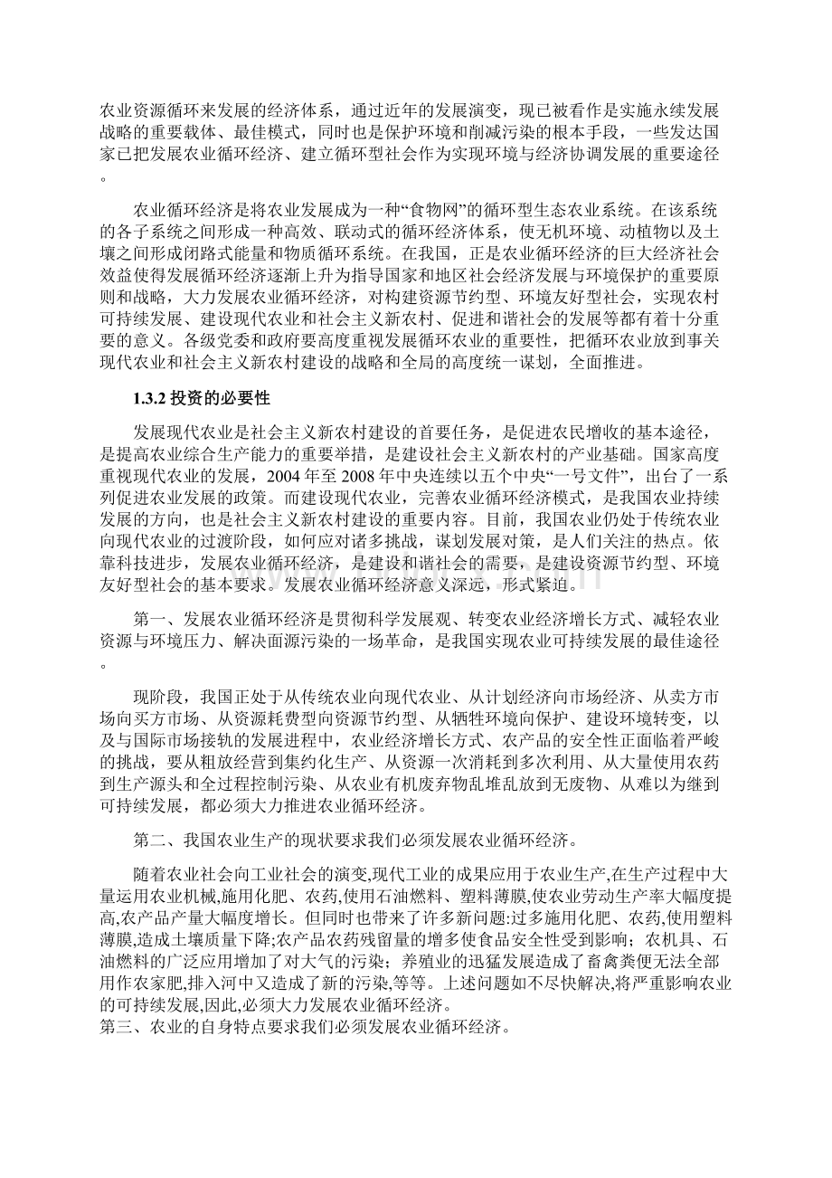 隆大牧场循环农业可行性研究报告Word格式文档下载.docx_第3页