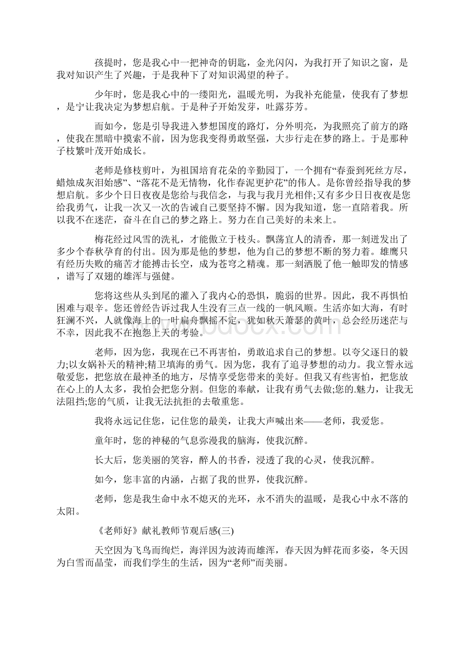 《老师好》献礼教师节观后感学习心得五篇.docx_第2页