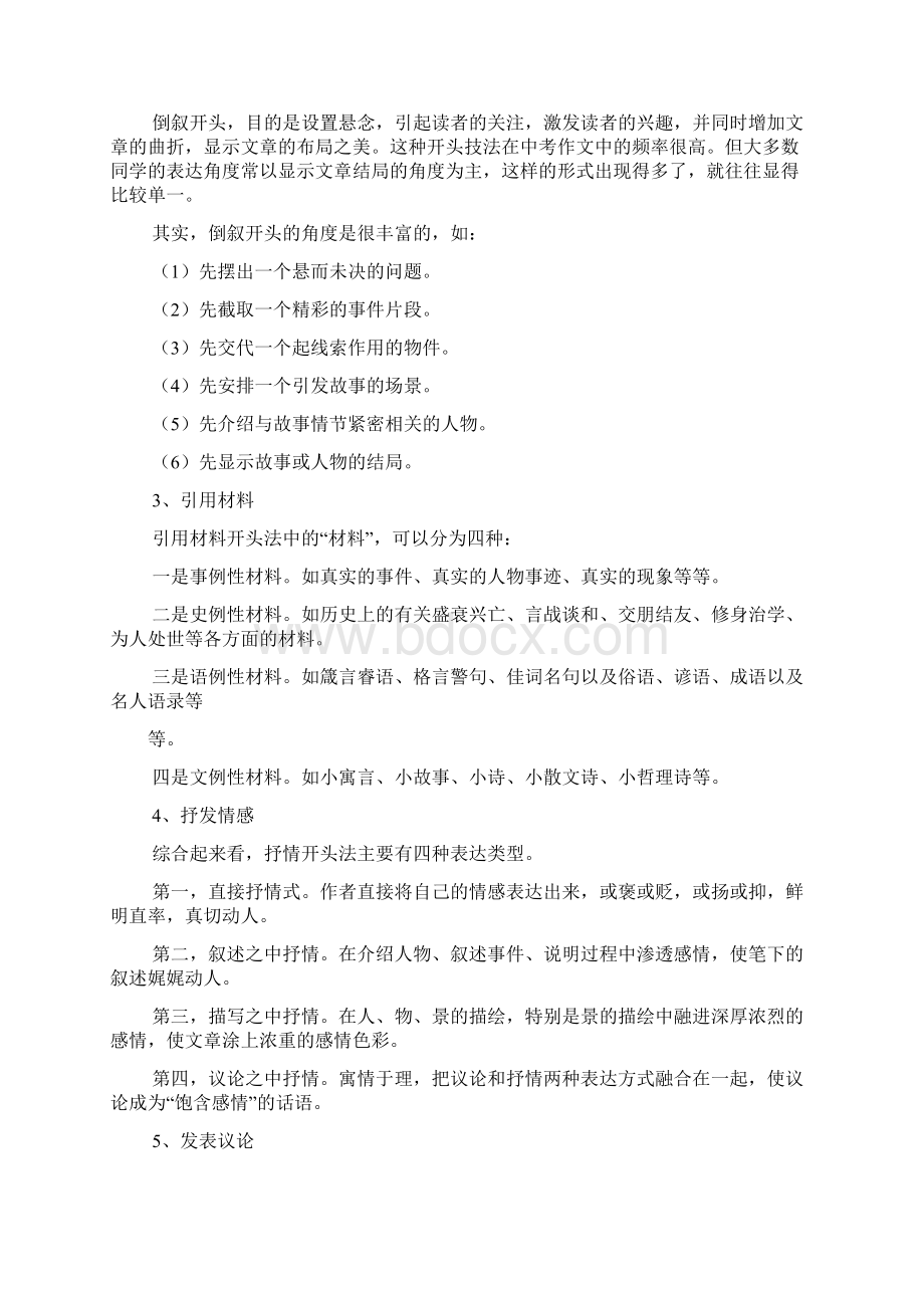 伙伴作文之写小伙伴的作文开头抒情式Word文档下载推荐.docx_第2页