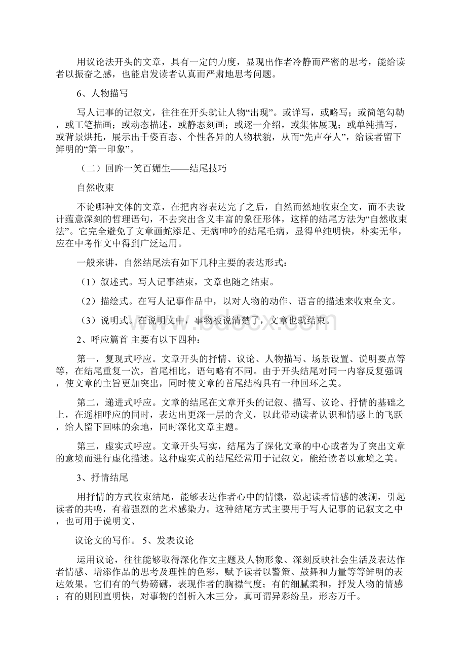 伙伴作文之写小伙伴的作文开头抒情式Word文档下载推荐.docx_第3页