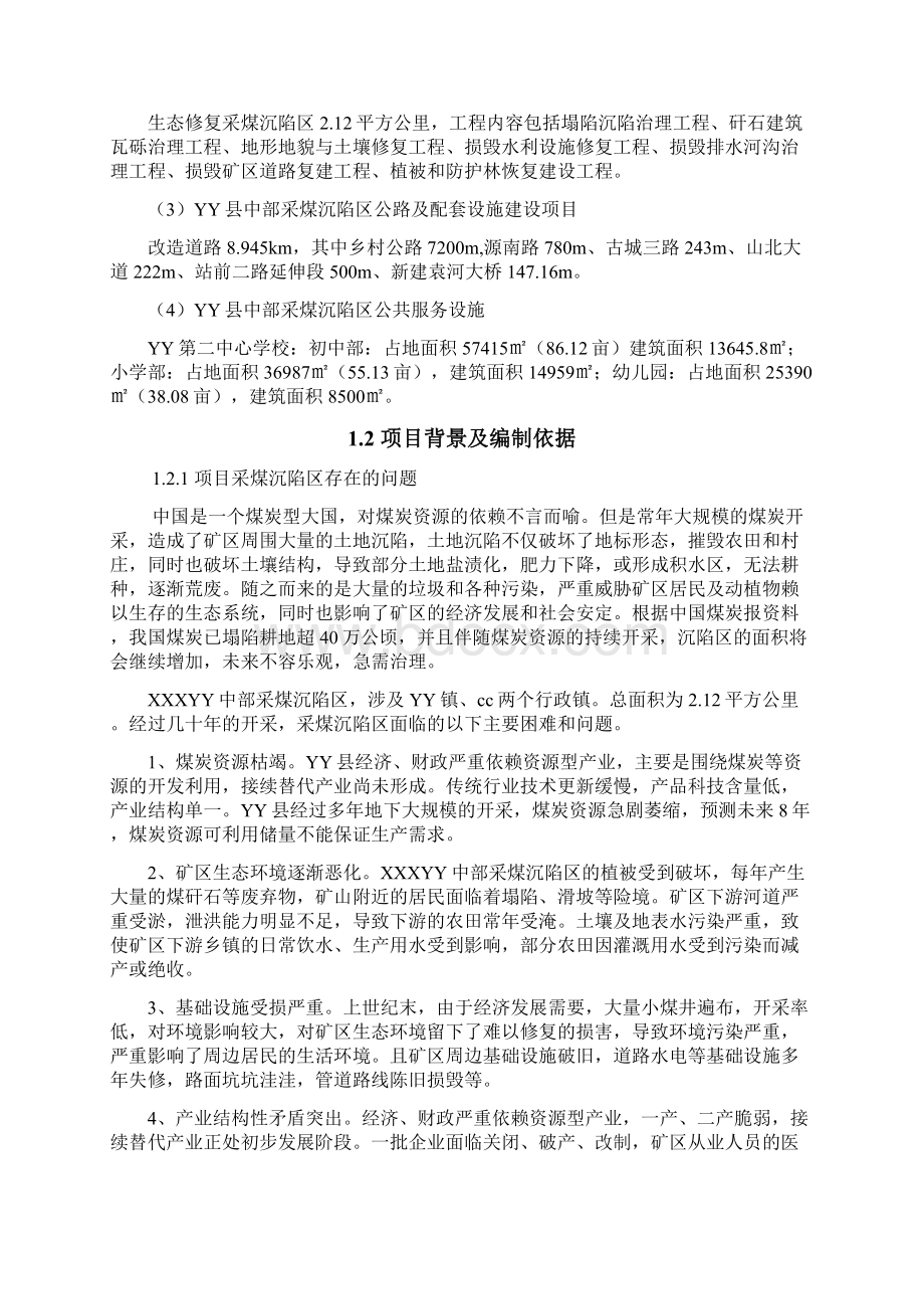 XX中部采煤沉陷区综合治理工程建设项目可行性研究报告.docx_第3页