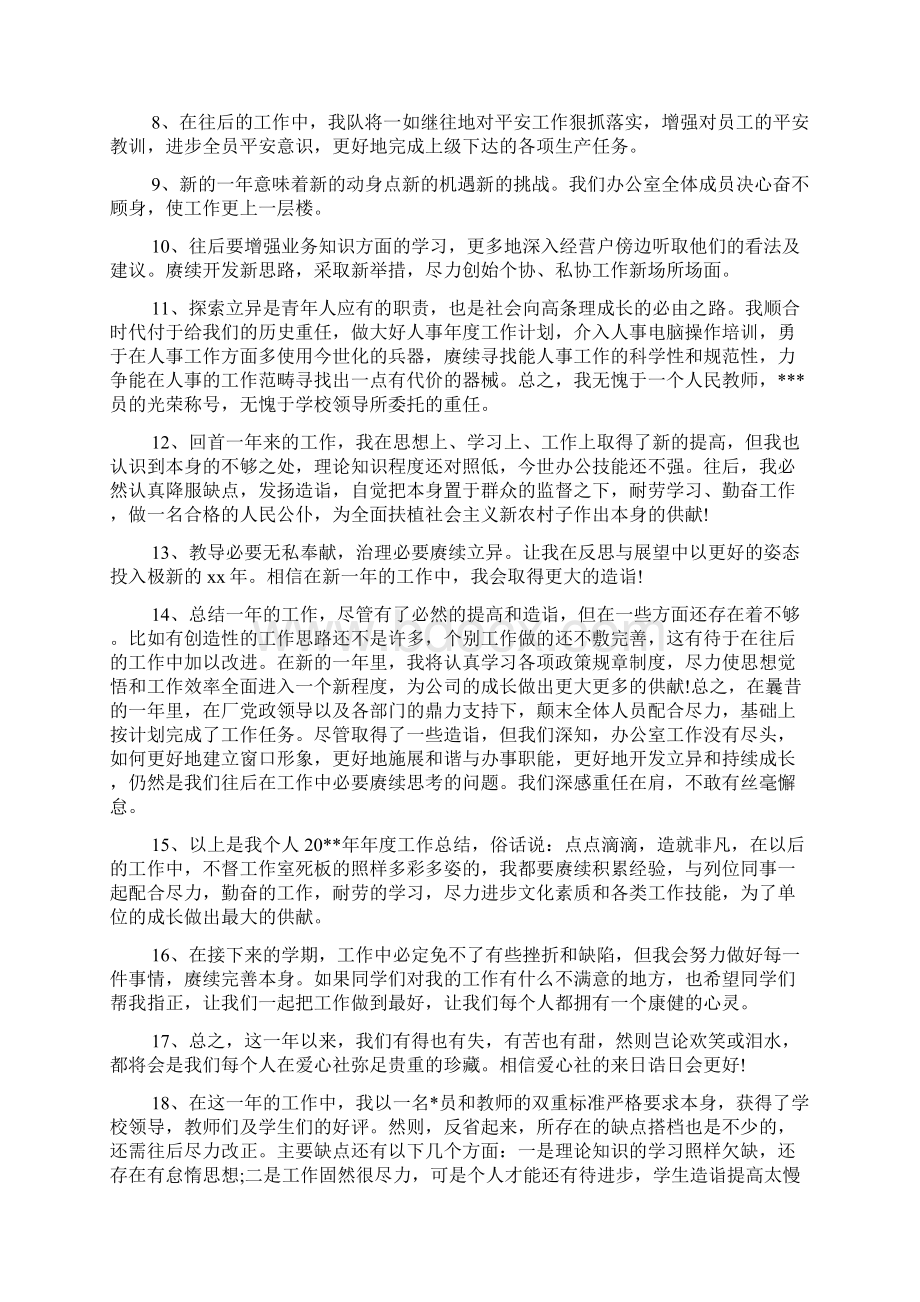 年中工作总结停止语Word文档格式.docx_第2页