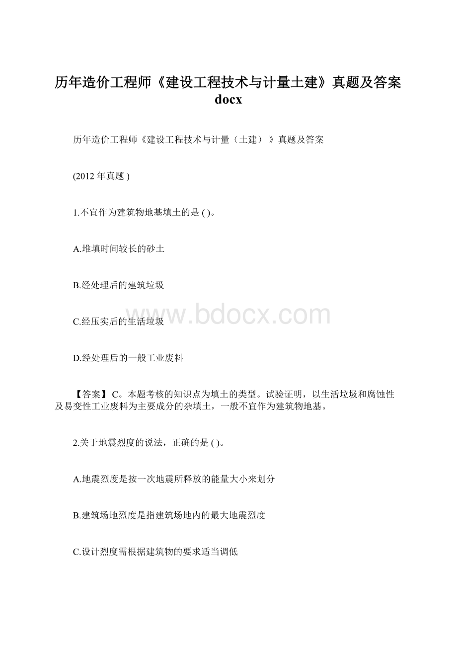 历年造价工程师《建设工程技术与计量土建》真题及答案docx.docx_第1页