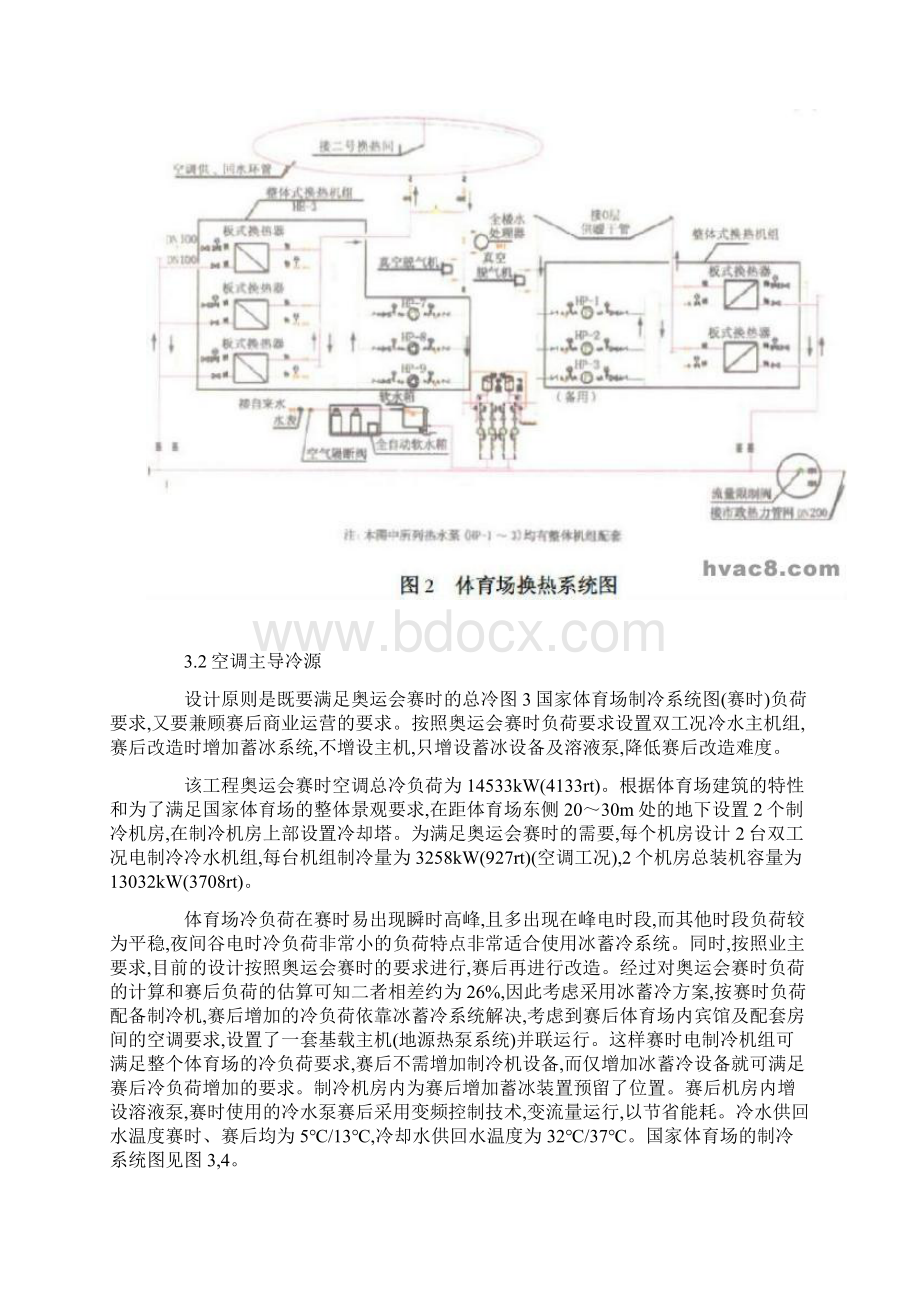 鸟巢国家体育场暖通空调设计文档格式.docx_第3页