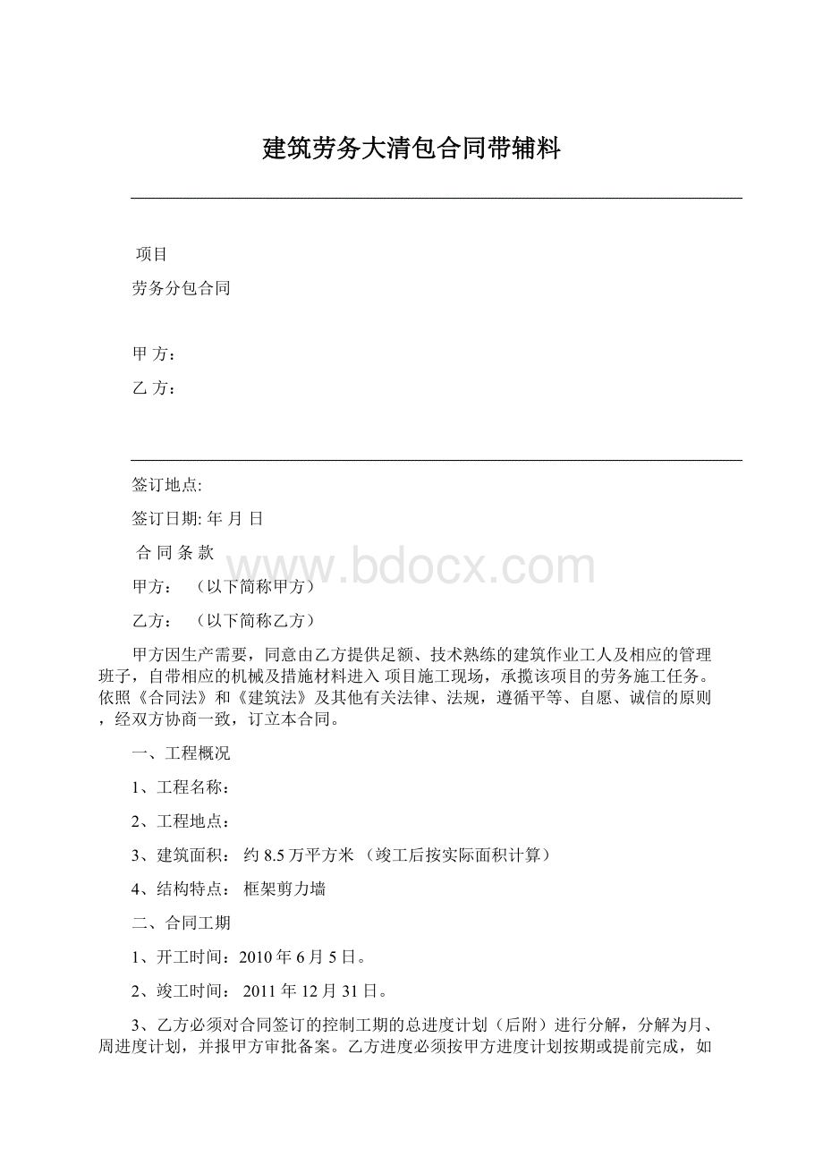 建筑劳务大清包合同带辅料.docx_第1页