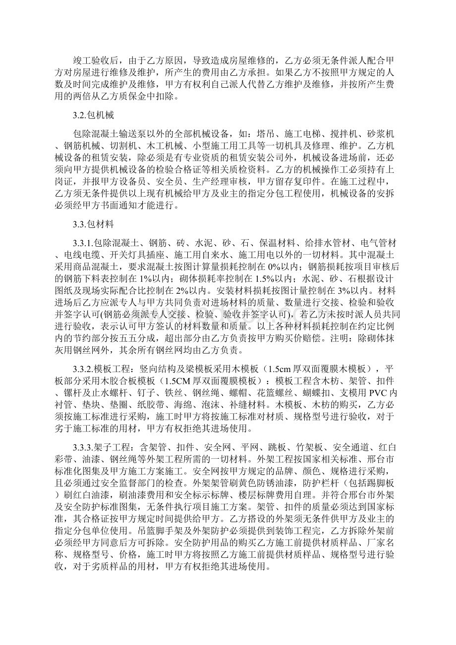 建筑劳务大清包合同带辅料.docx_第3页