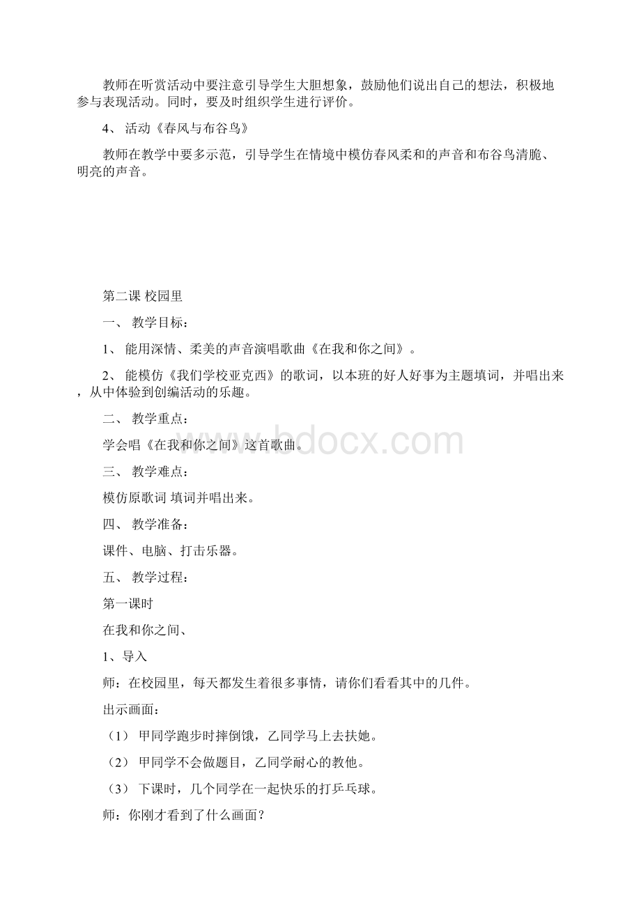 湘教版音乐五下《春光好》教学设计.docx_第2页