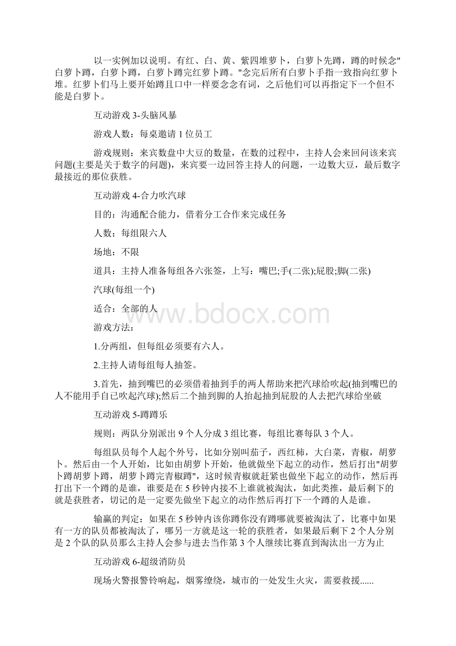 年会游戏互动环节docWord文档下载推荐.docx_第2页