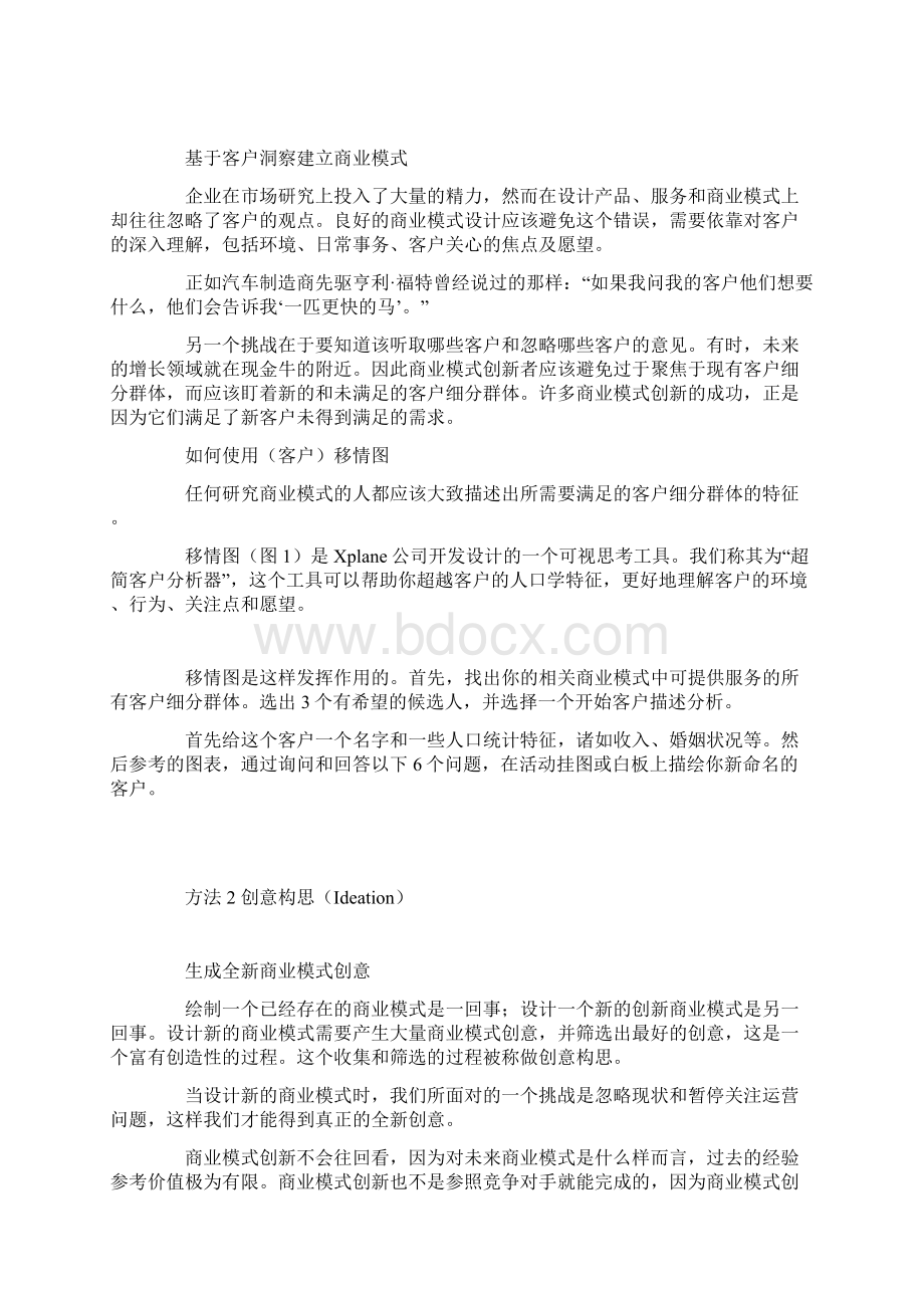 商业模式创新地6种方法Word格式文档下载.docx_第2页