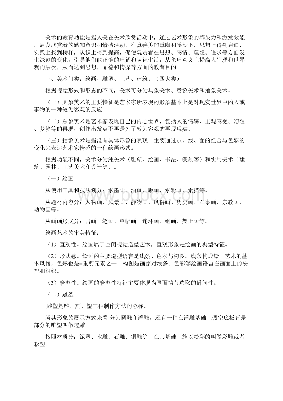 最新美术专业知识大全资料Word下载.docx_第2页