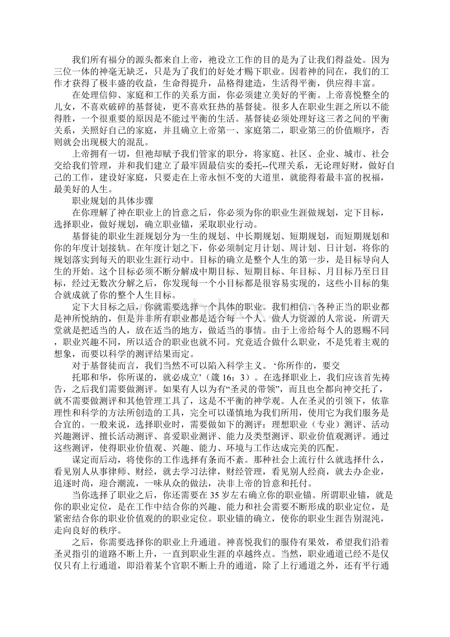 基督徒学习计划.docx_第2页