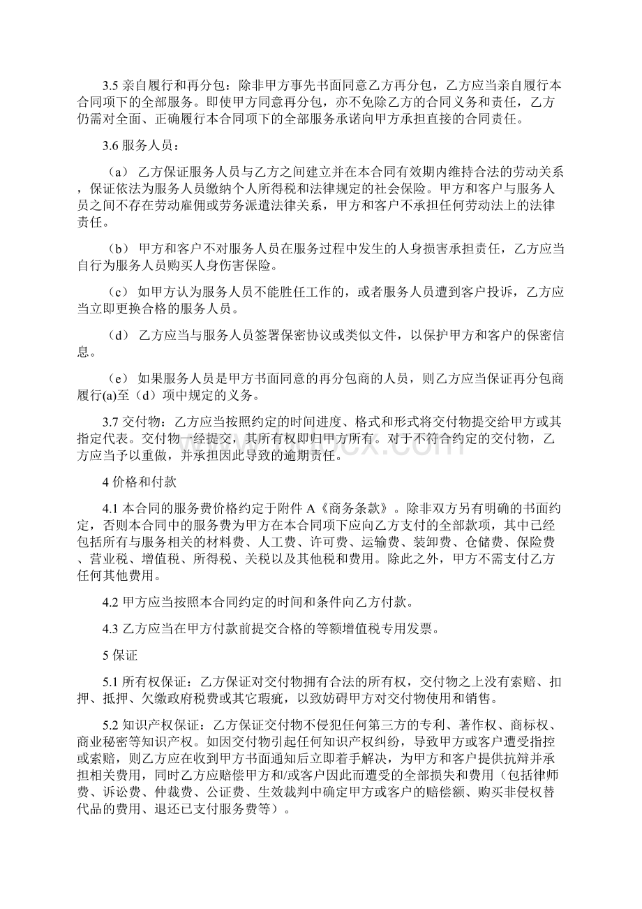 项目服务分包合同模板Word文件下载.docx_第3页