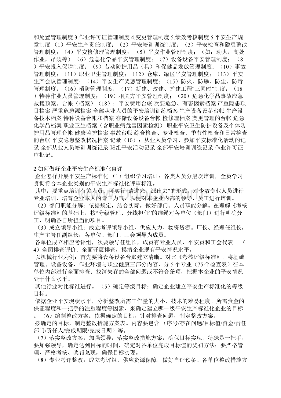 企业标准化的自我评价Word文档下载推荐.docx_第2页