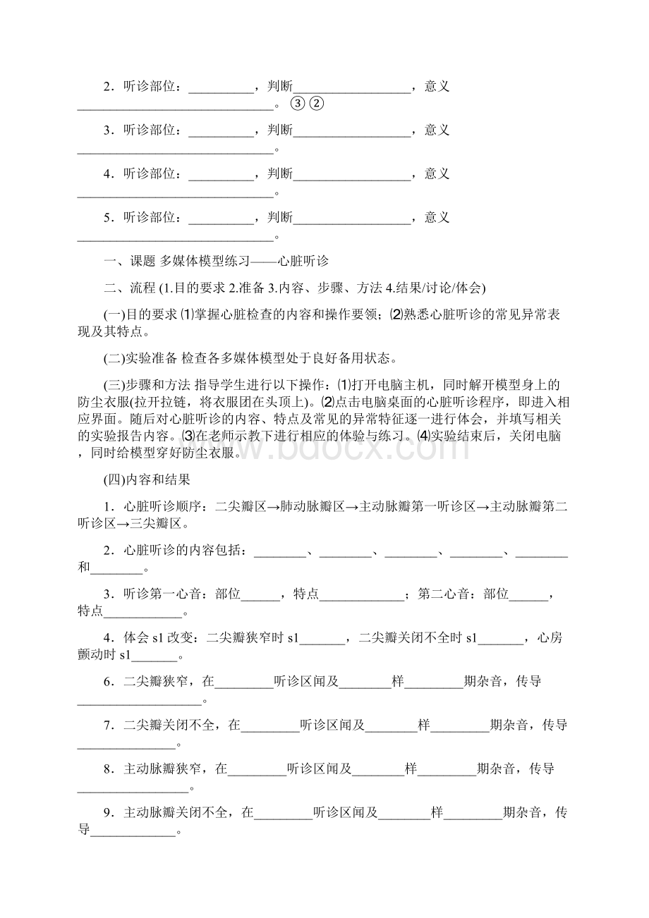 健康评估腹部检查实验报告.docx_第3页