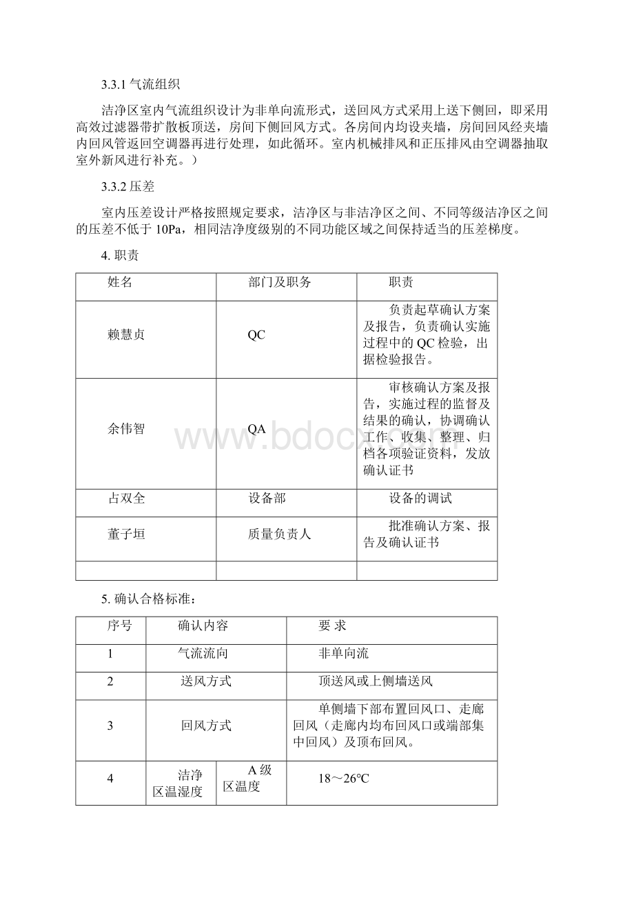 128微生物限度检查室空调净化系统确认方案Word格式文档下载.docx_第3页