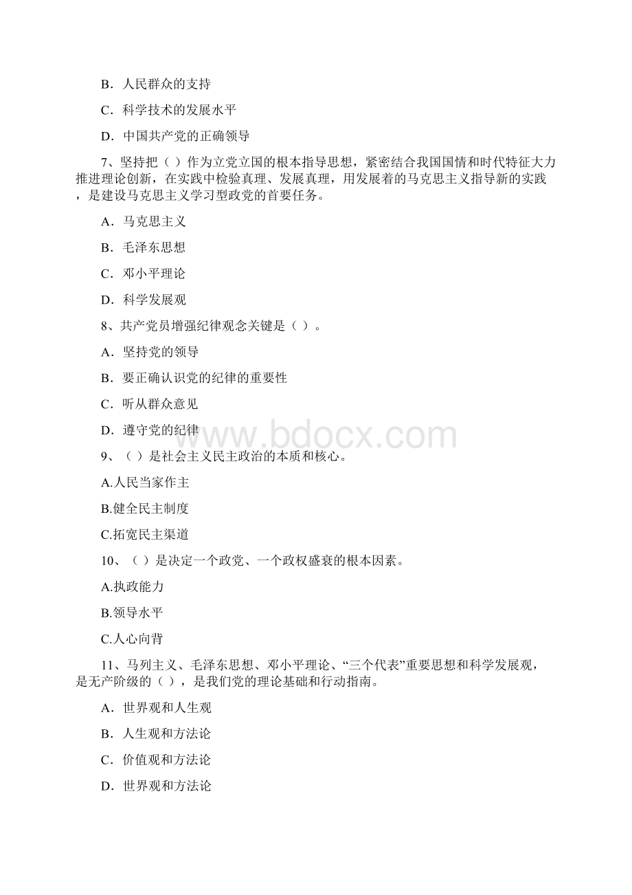 师范大学入党积极分子考试试题A卷 附解析Word文件下载.docx_第3页