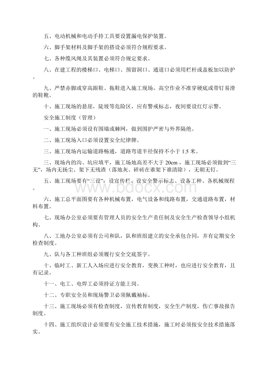 建筑工程安全管理措施.docx_第3页