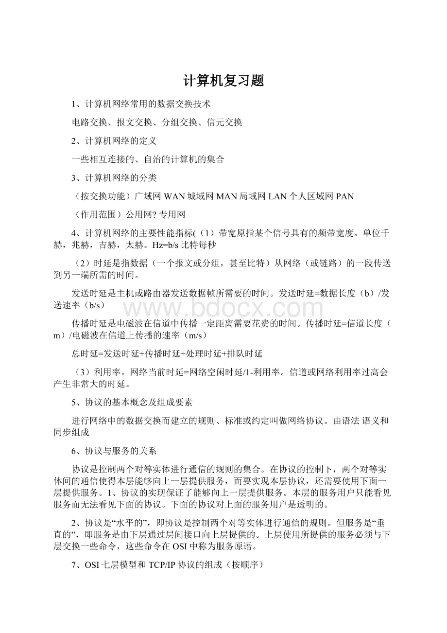 计算机复习题.docx_第1页