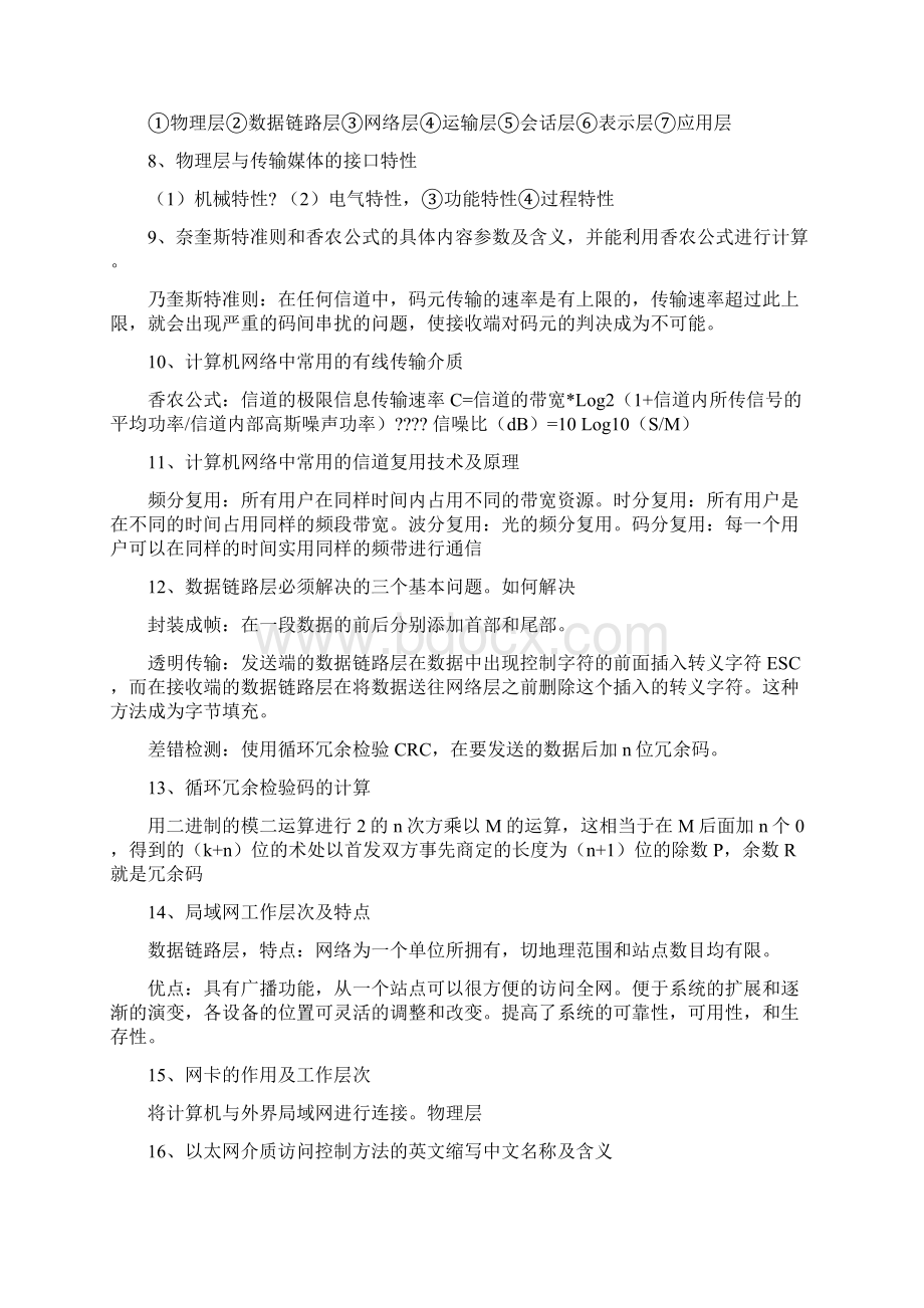 计算机复习题.docx_第2页