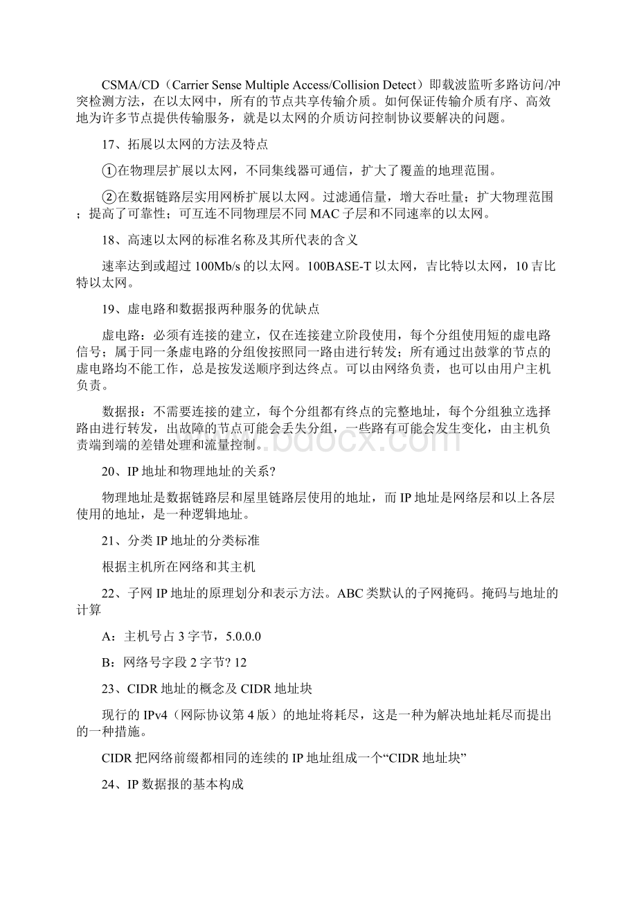 计算机复习题.docx_第3页