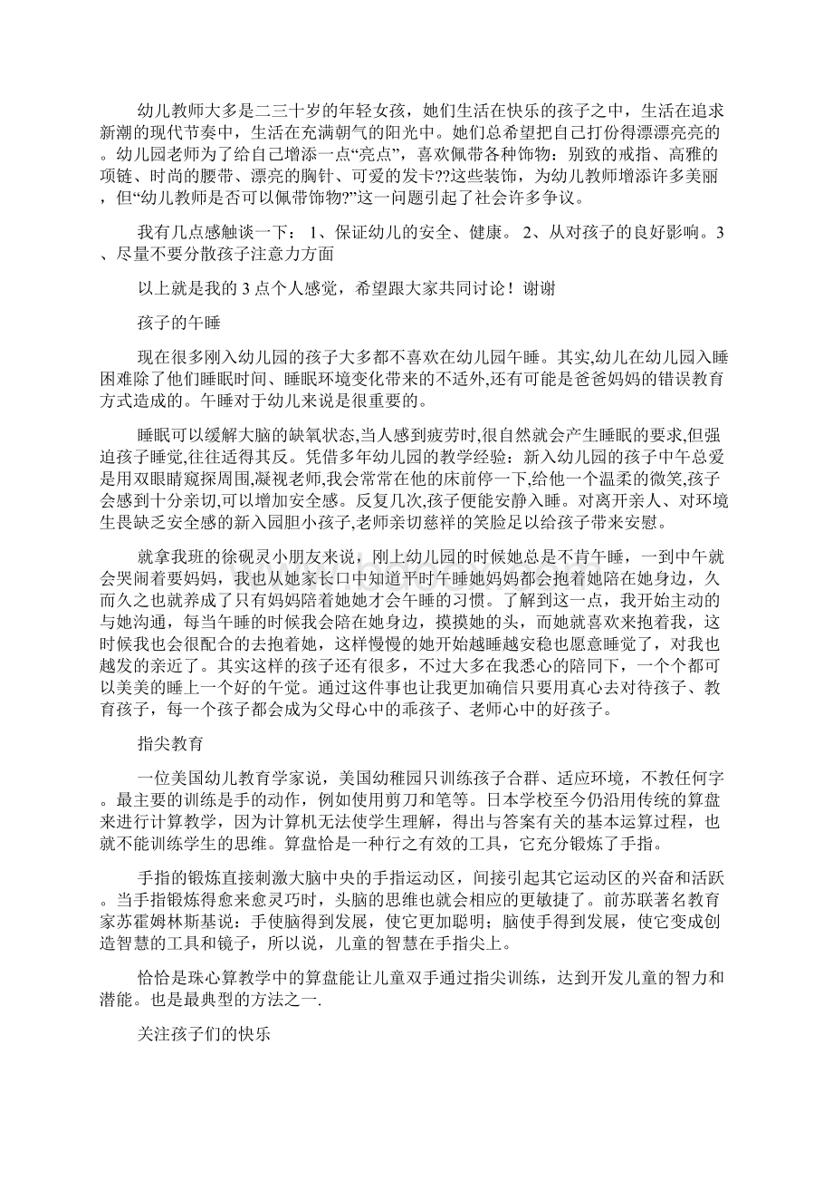 中班教育笔记50篇.docx_第2页