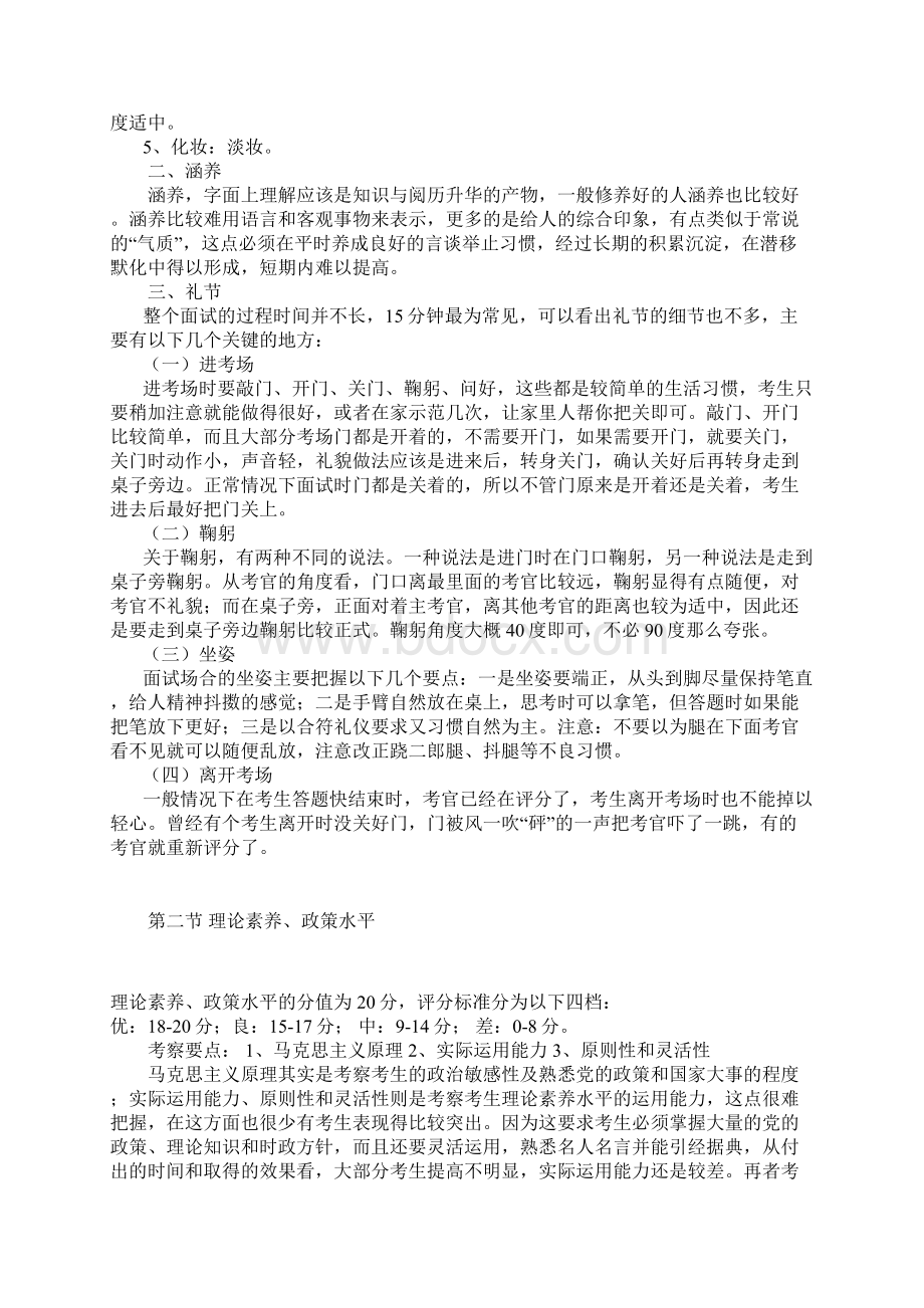 第二章 公务员面试基础和技巧.docx_第3页