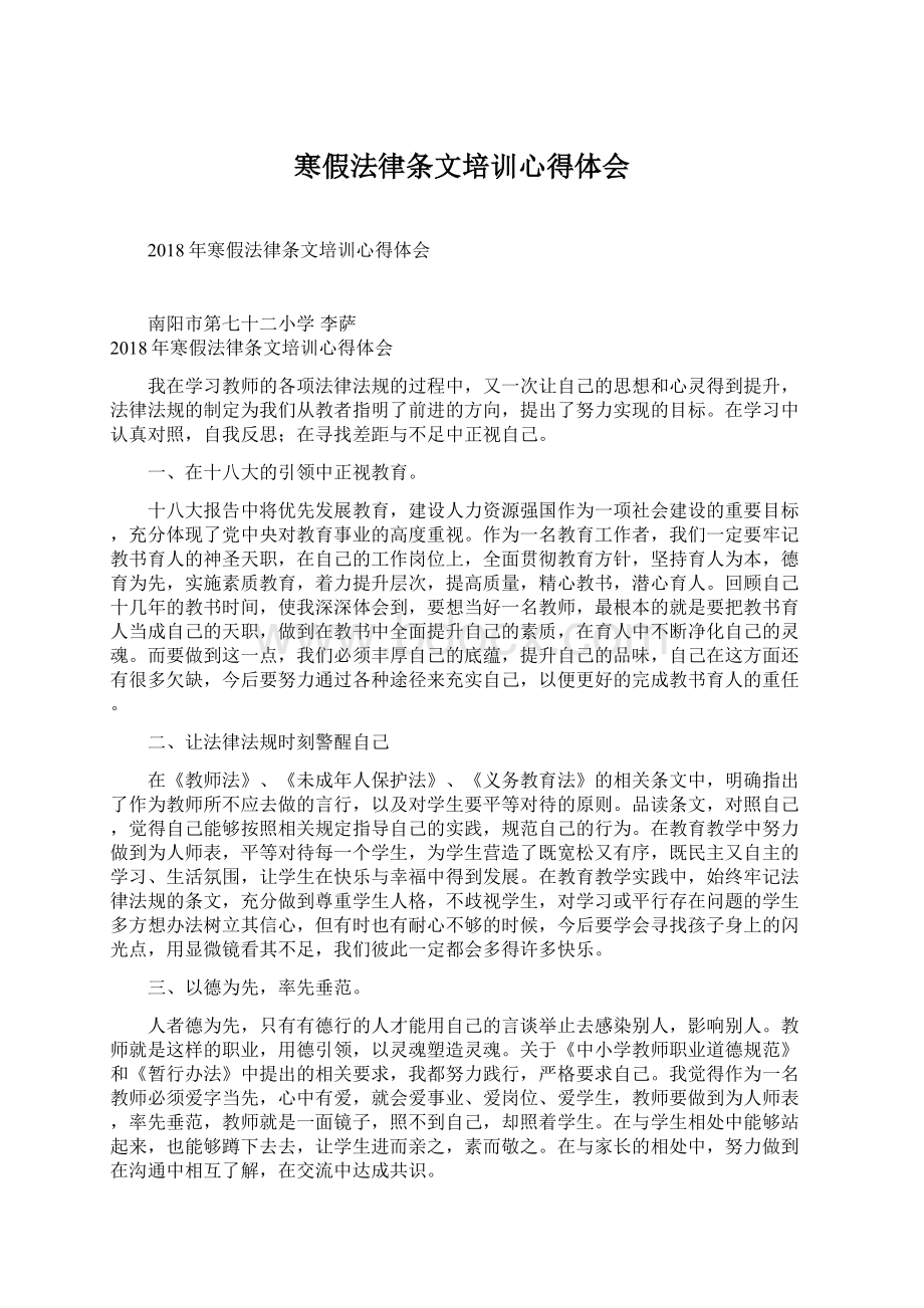 寒假法律条文培训心得体会Word文档下载推荐.docx