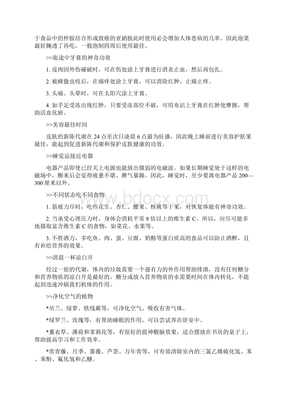 保健小窍门.docx_第2页