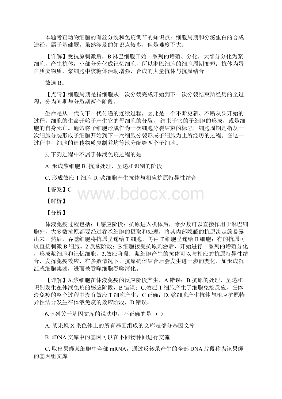 吉林省梅河口市博文学校学年高二上学期期末考试生物试题附解析.docx_第3页