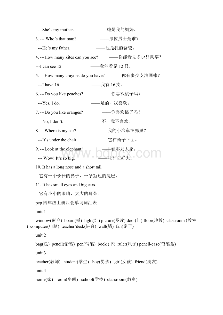 小学英语四会单记与句子归类Word下载.docx_第2页