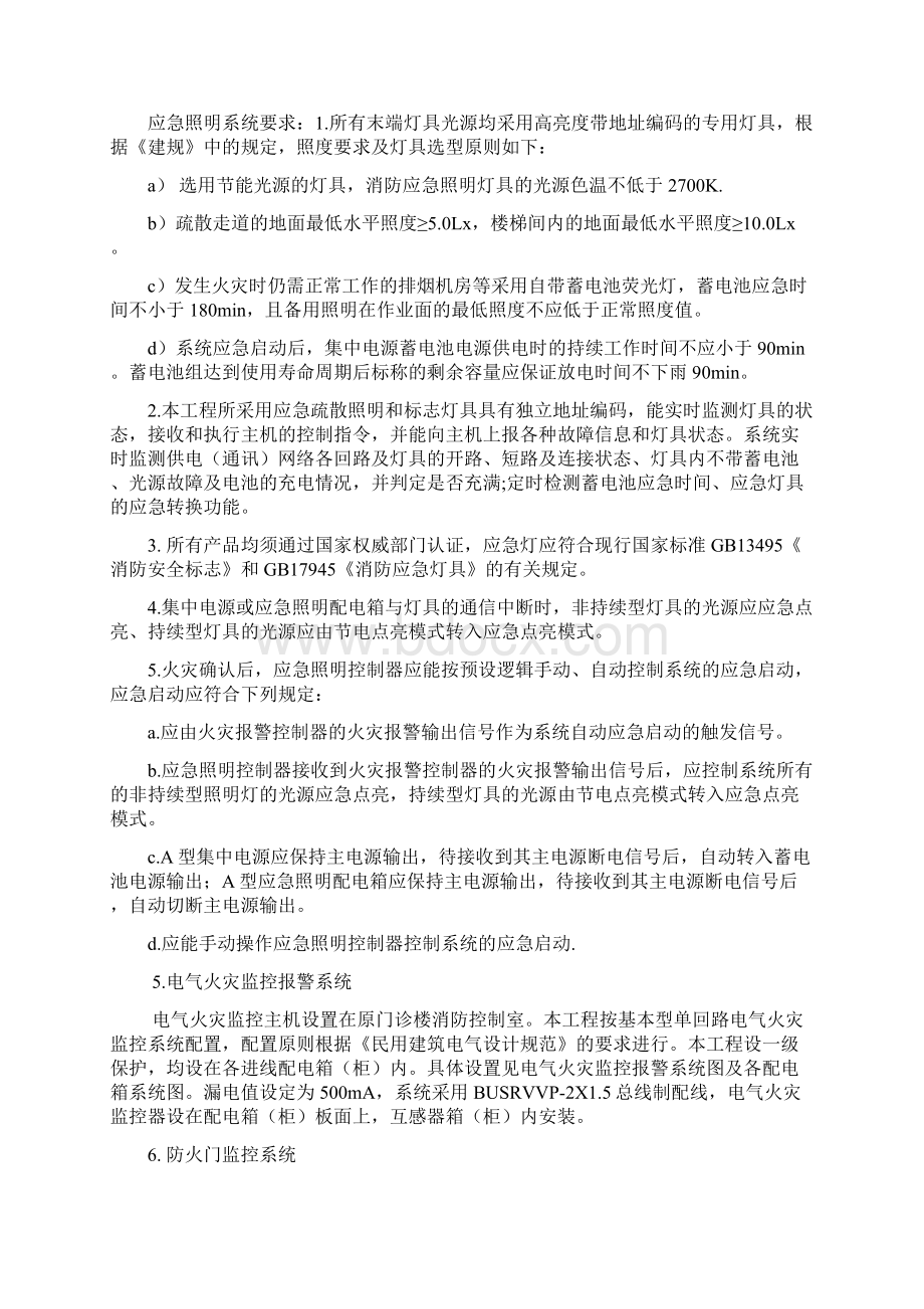 如何做好消防安全工作电气部分.docx_第2页