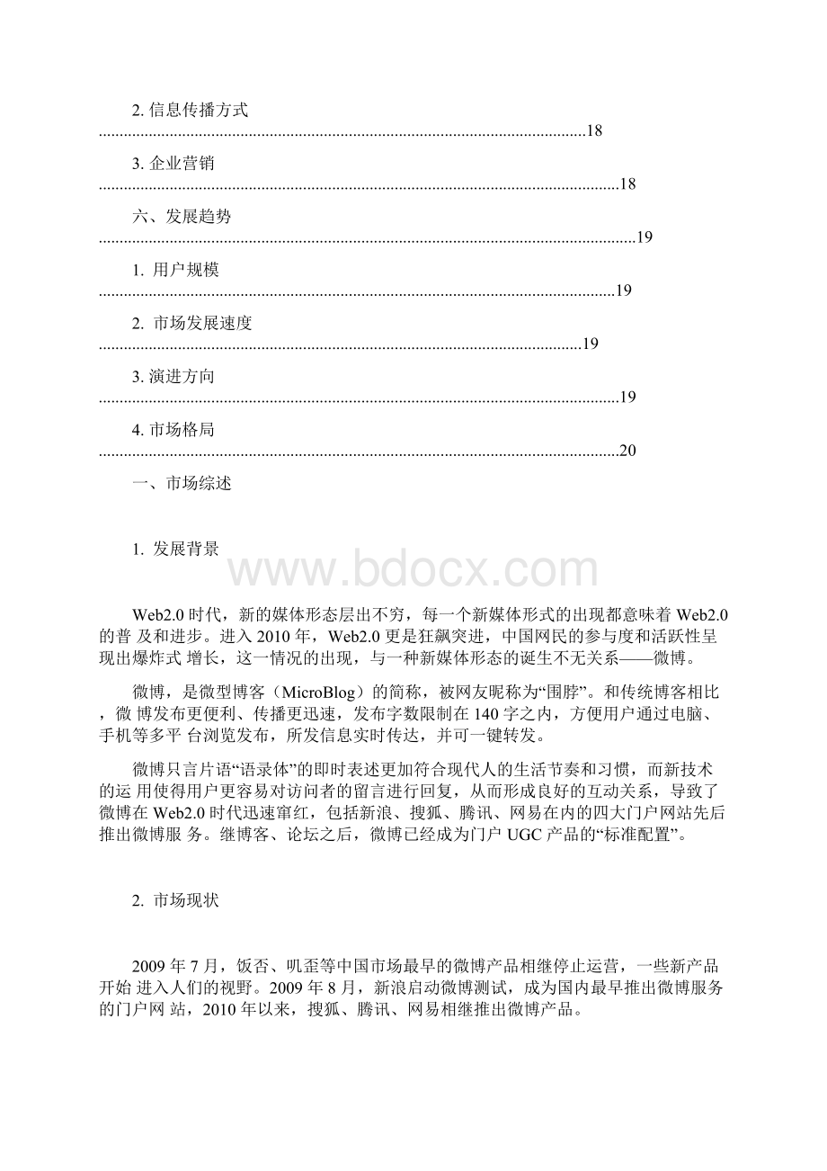 微博白皮书文档格式.docx_第3页