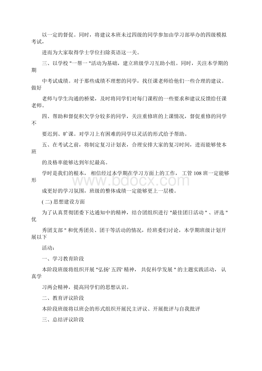 大学班级计划书范文3篇Word文件下载.docx_第2页