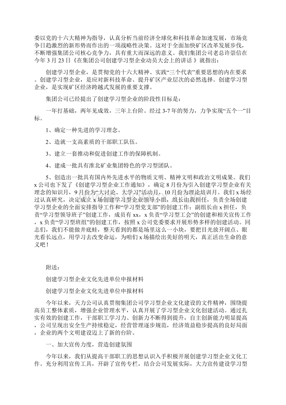 创建学习型企业动员大会上的讲话提纲最新篇Word文档下载推荐.docx_第3页