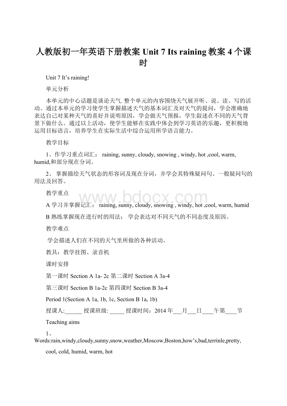 人教版初一年英语下册教案Unit 7 Its raining教案4个课时.docx_第1页