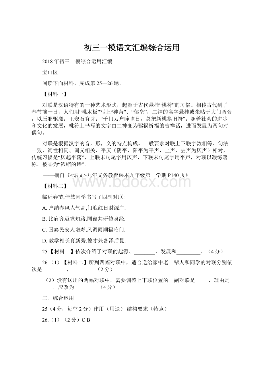 初三一模语文汇编综合运用Word文件下载.docx