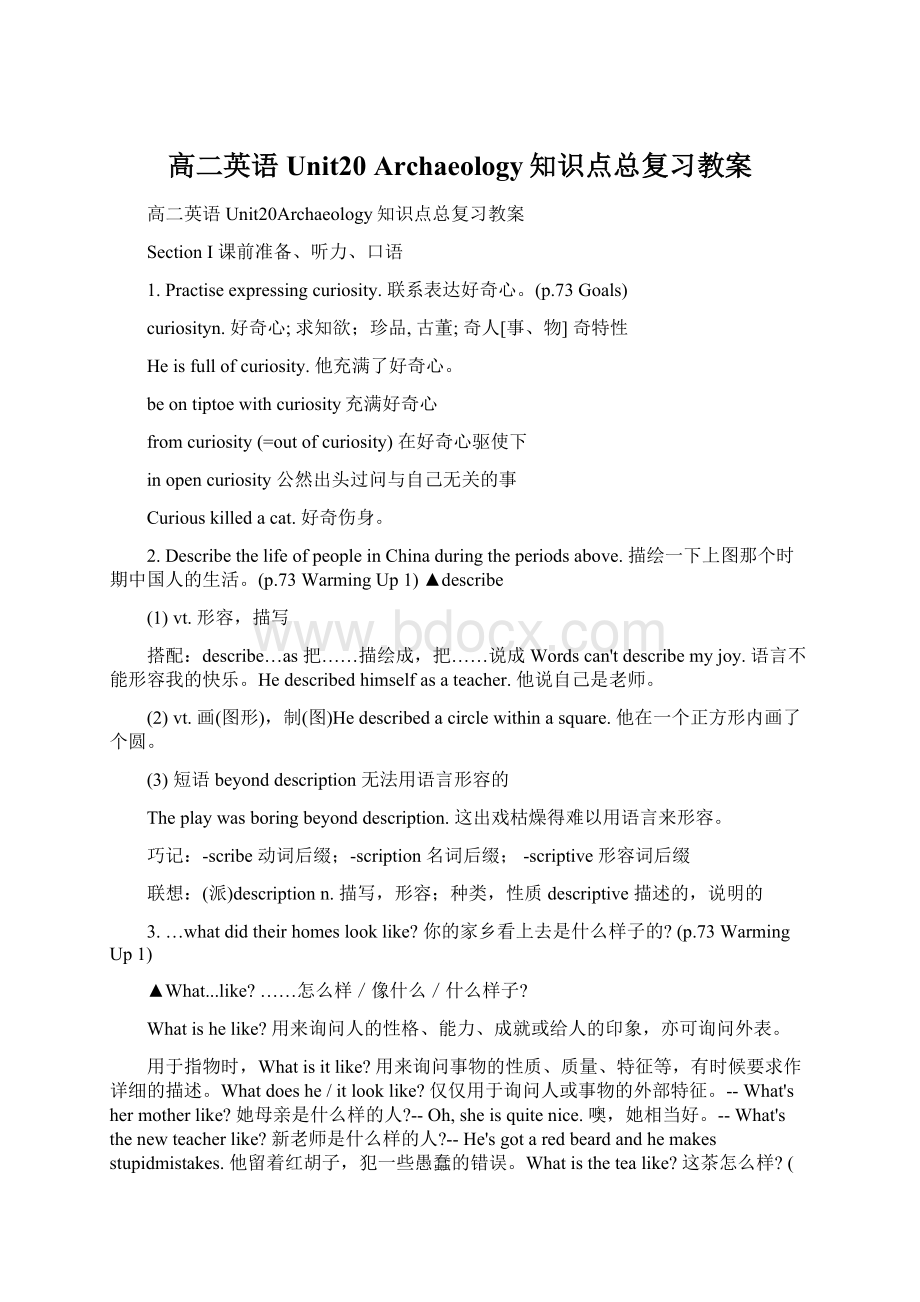 高二英语Unit20 Archaeology知识点总复习教案文档格式.docx_第1页