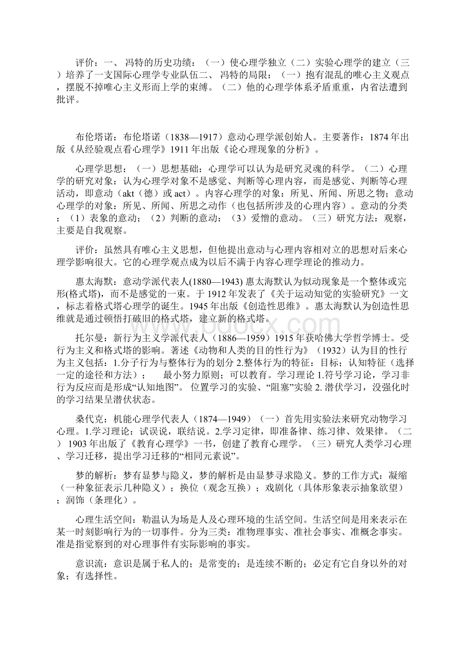 心理学史资料.docx_第2页