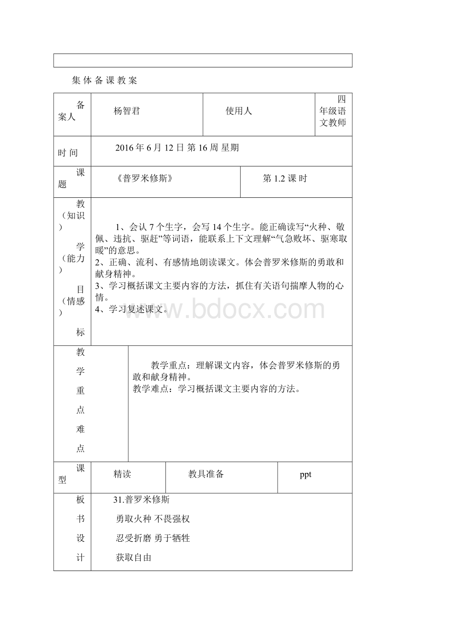 普罗米修斯集体备课教案.docx_第2页