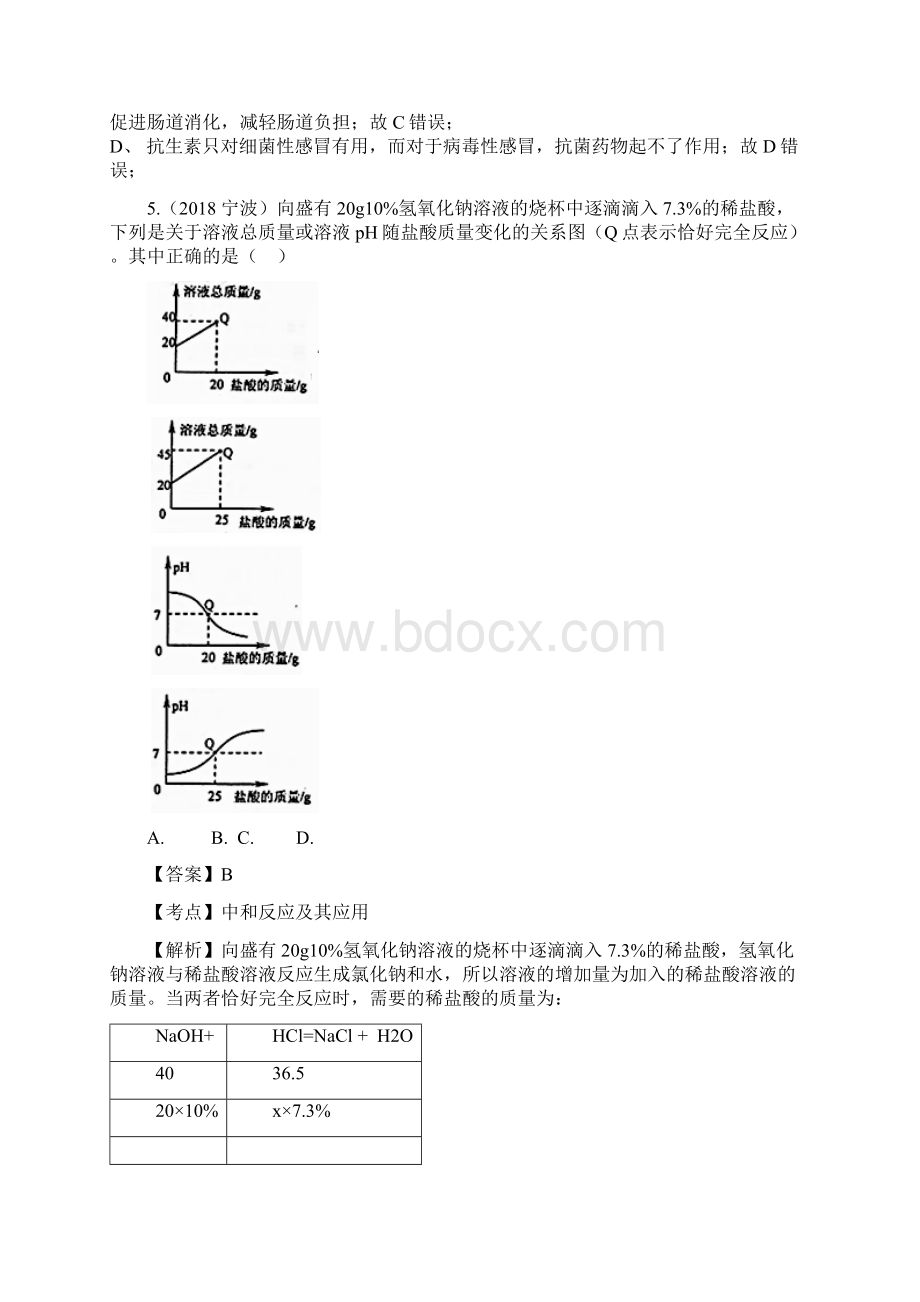 浙教版初中科学中考真题分类汇编 常见的化合物有机物物质的转化解析卷.docx_第3页