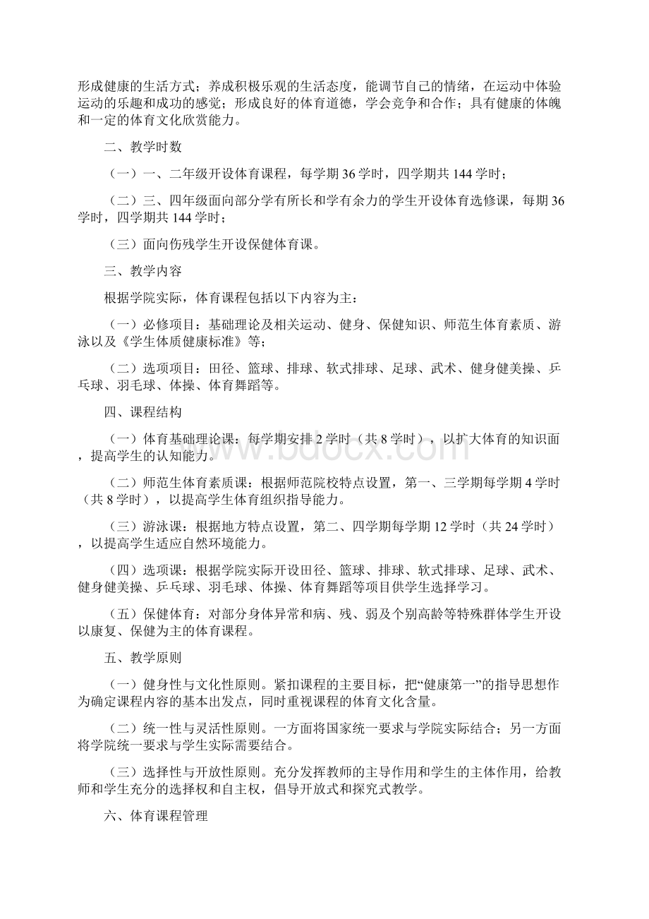 教学大纲Word文档下载推荐.docx_第2页