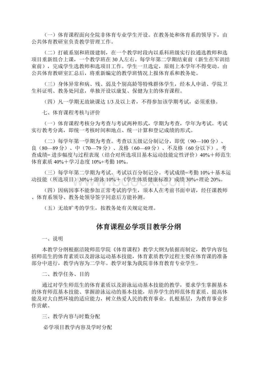 教学大纲Word文档下载推荐.docx_第3页