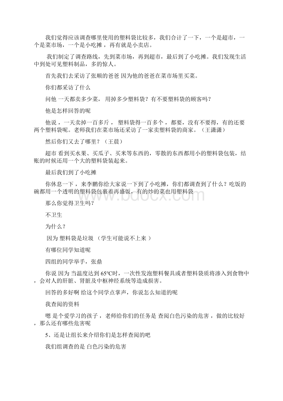 公开课拒绝白色污染教案1.docx_第3页